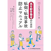 高齢者の転倒予防ガイドライン 高齢者の転倒予防・管理の世界的ガイドライン｜Super Human